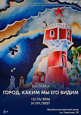 Ивановские художники покажут, каким они видят любимый город